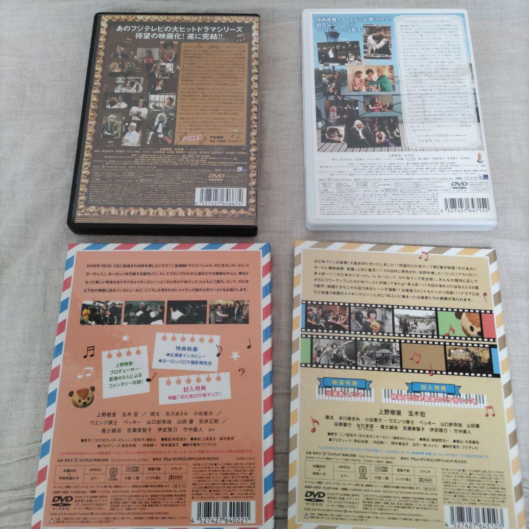 のだめ初回限定BOX inヨーロッパ 最終楽章 前・後編 ロケ地マップセット