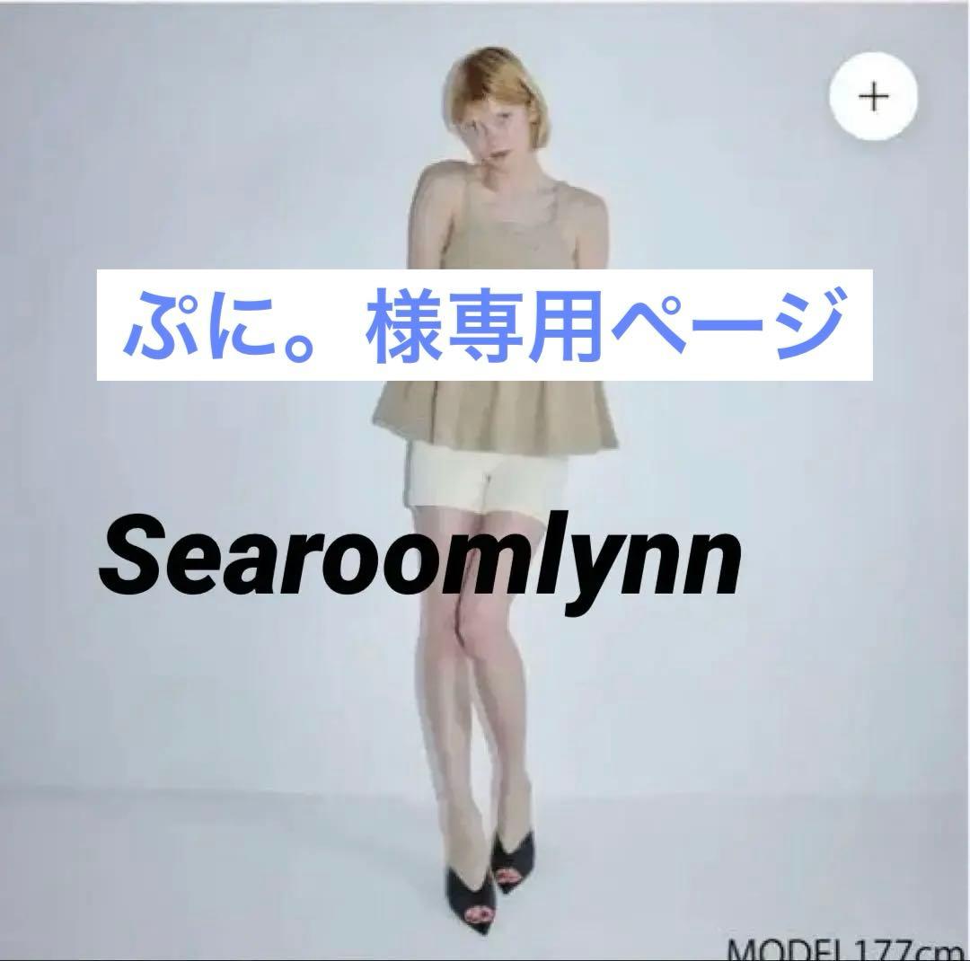 Searoomlynn Ribbon Yarn フレアニットキャミ　ベージュ