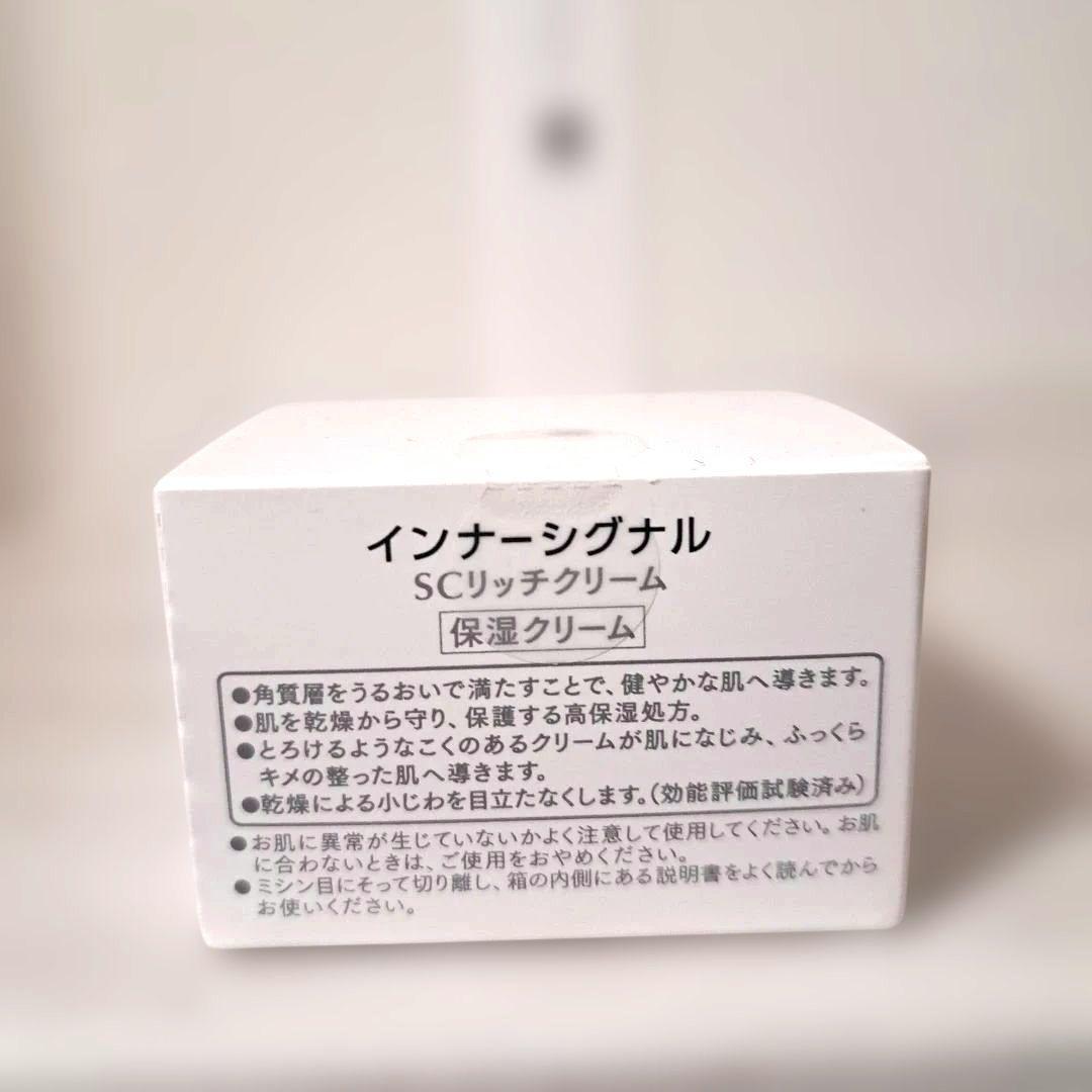 インナーシグナル　美容液、保湿クリーム