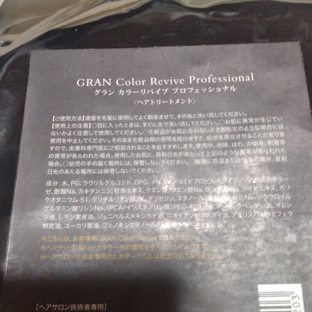 グラン カラーリバイブ 1000ml