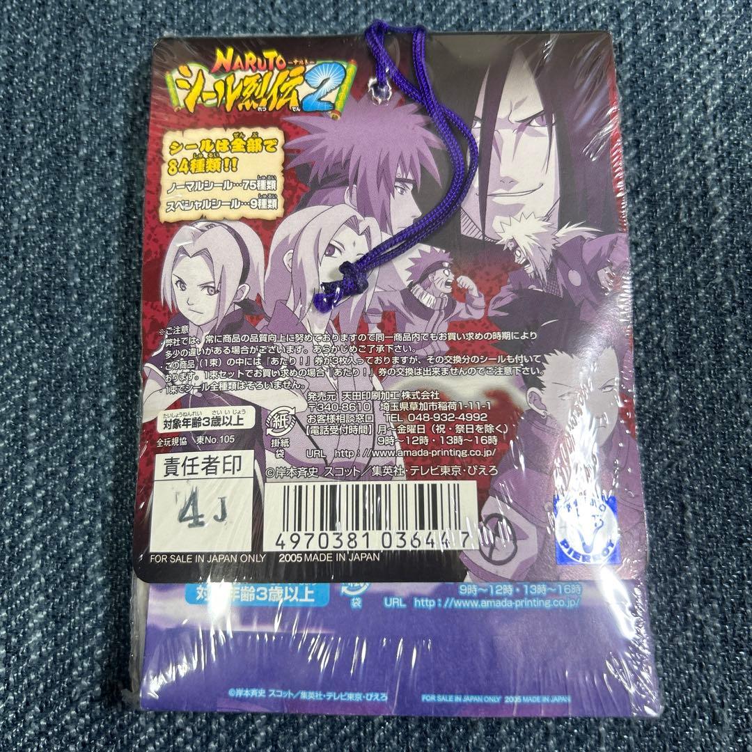 第1弾から第4弾までのNARUTOシール烈伝4束セット　フルコンプシリーズレトロ