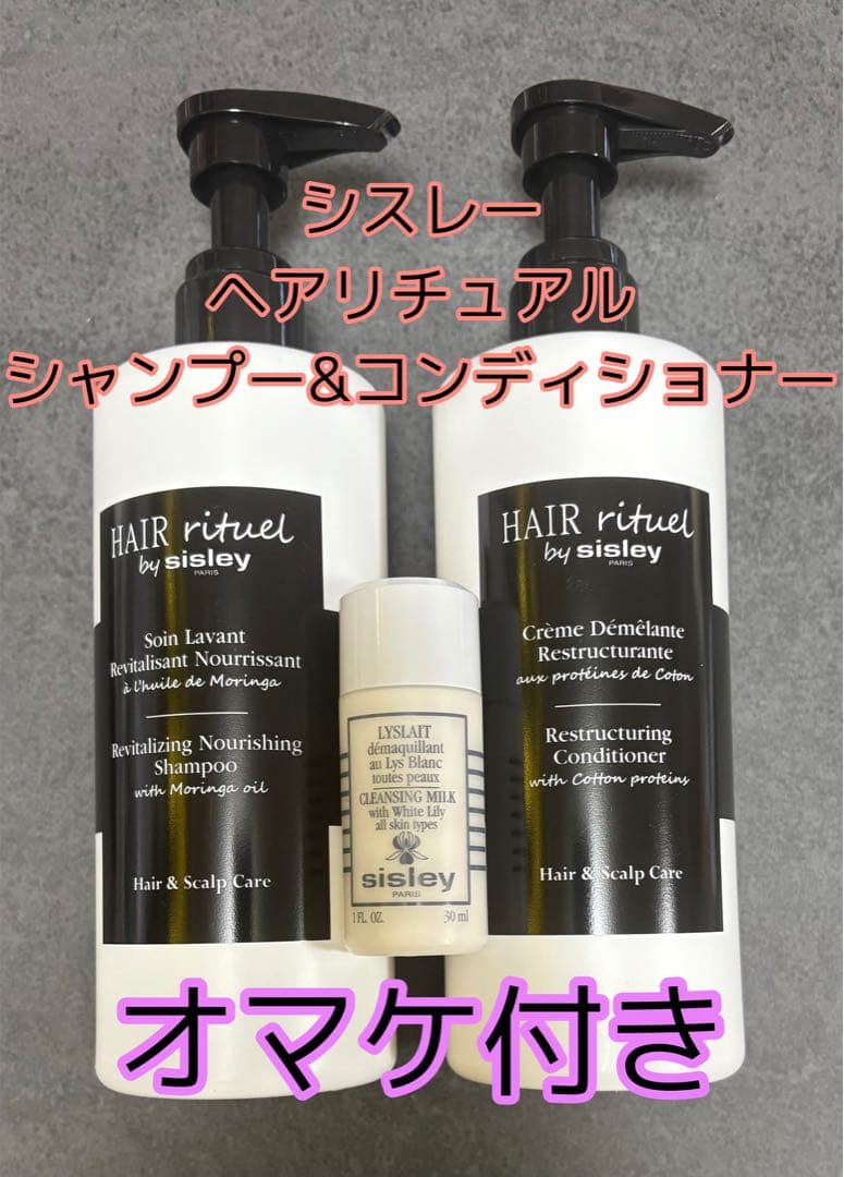 【2回使用】シスレー SISLEY ヘアリチュアル シャンプー コンディショナー