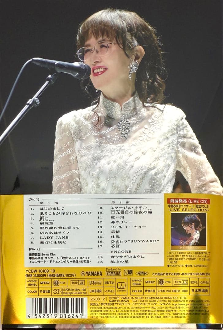 中島みゆき コンサート「歌会 VOL.1」 ［2DVD+ブックレット］＜初回盤＞