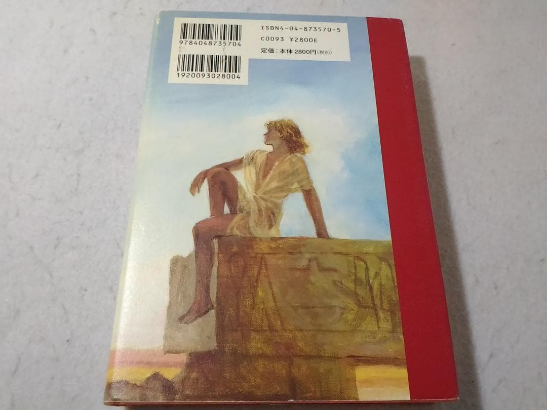 王の眼 第4巻 単行本 江森備 末弥純 ■3100