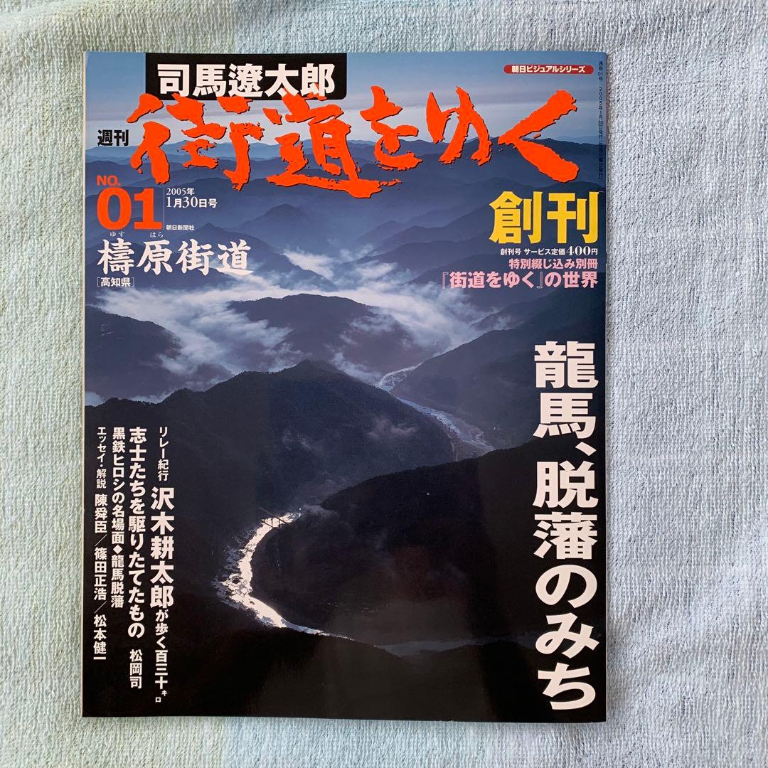 街道をゆく　全60巻