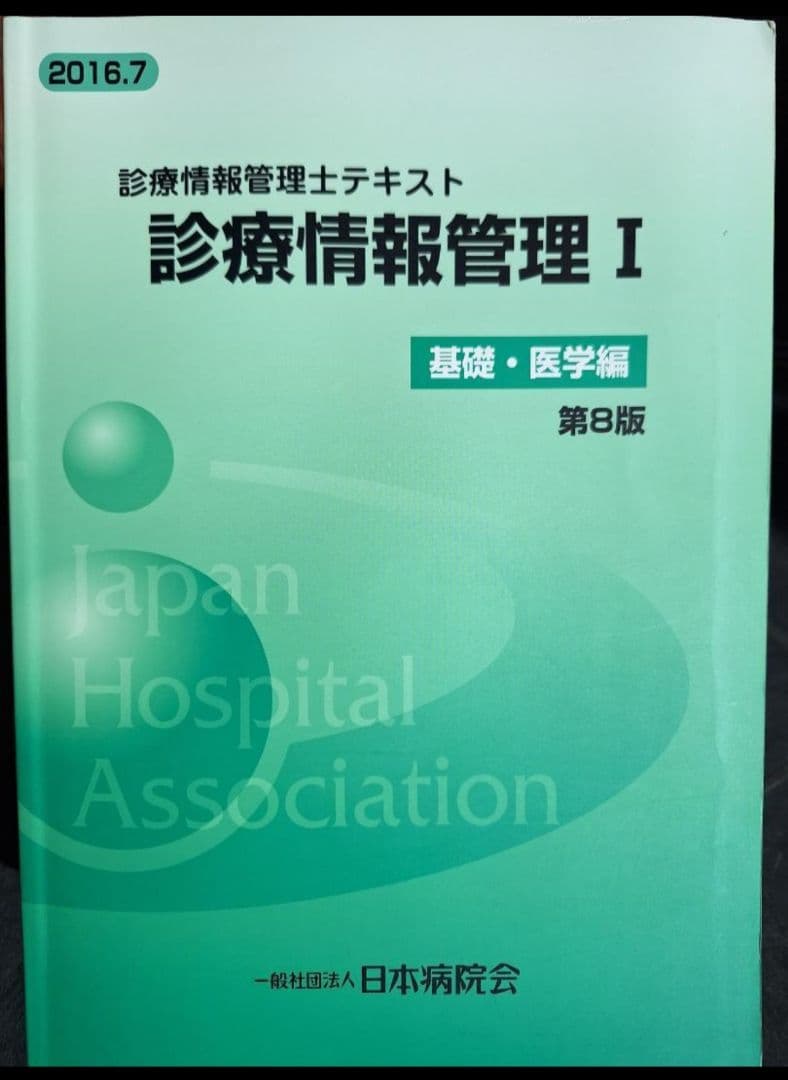 健康福祉系の大学で短期で使用した教科書