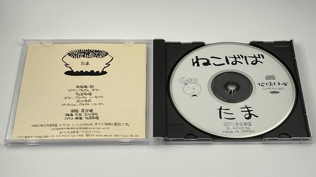 たま ねこばば 1985年 CHIKYU-001