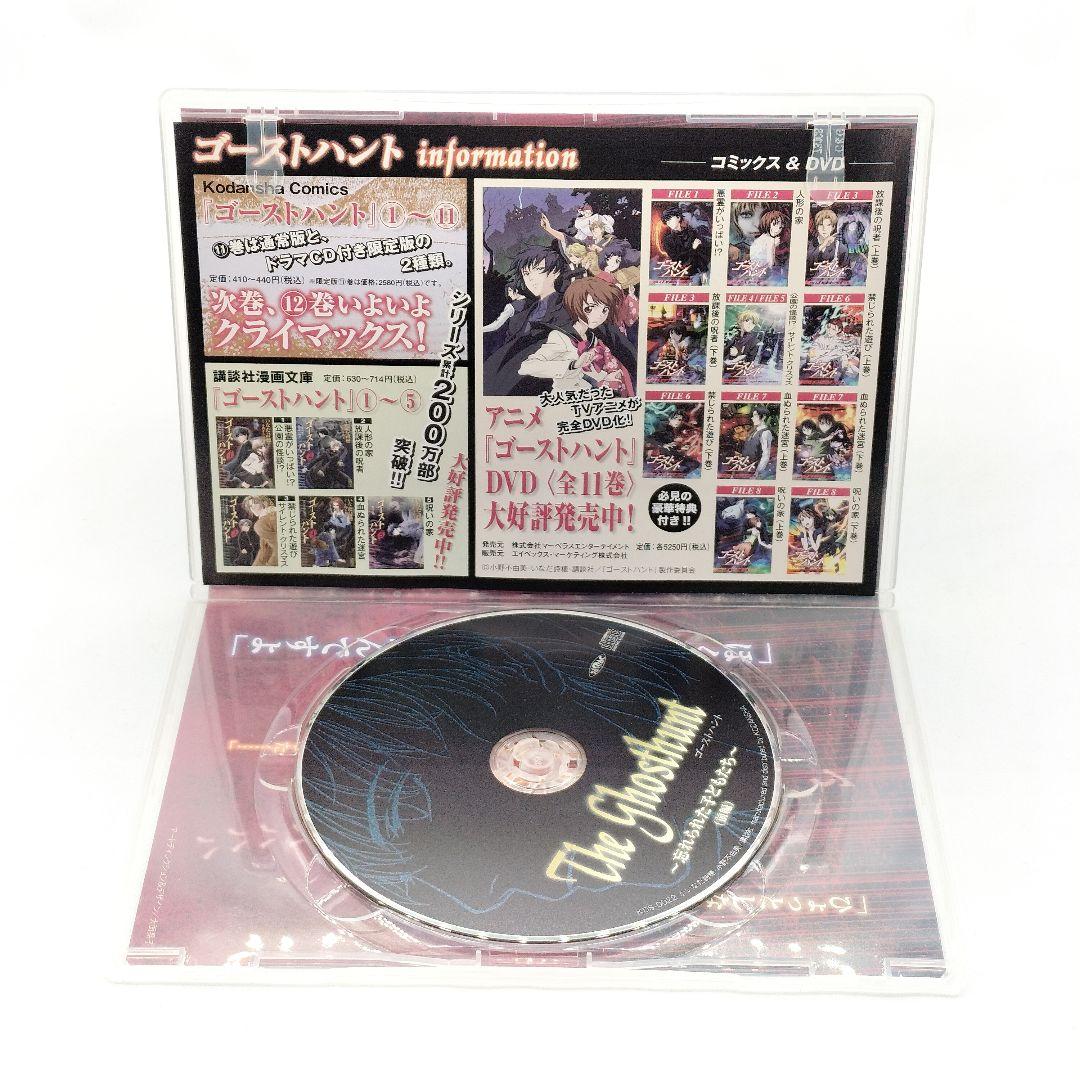 ゴーストハント ドラマCD 忘れられた子どもたち 前編 後編 セット
