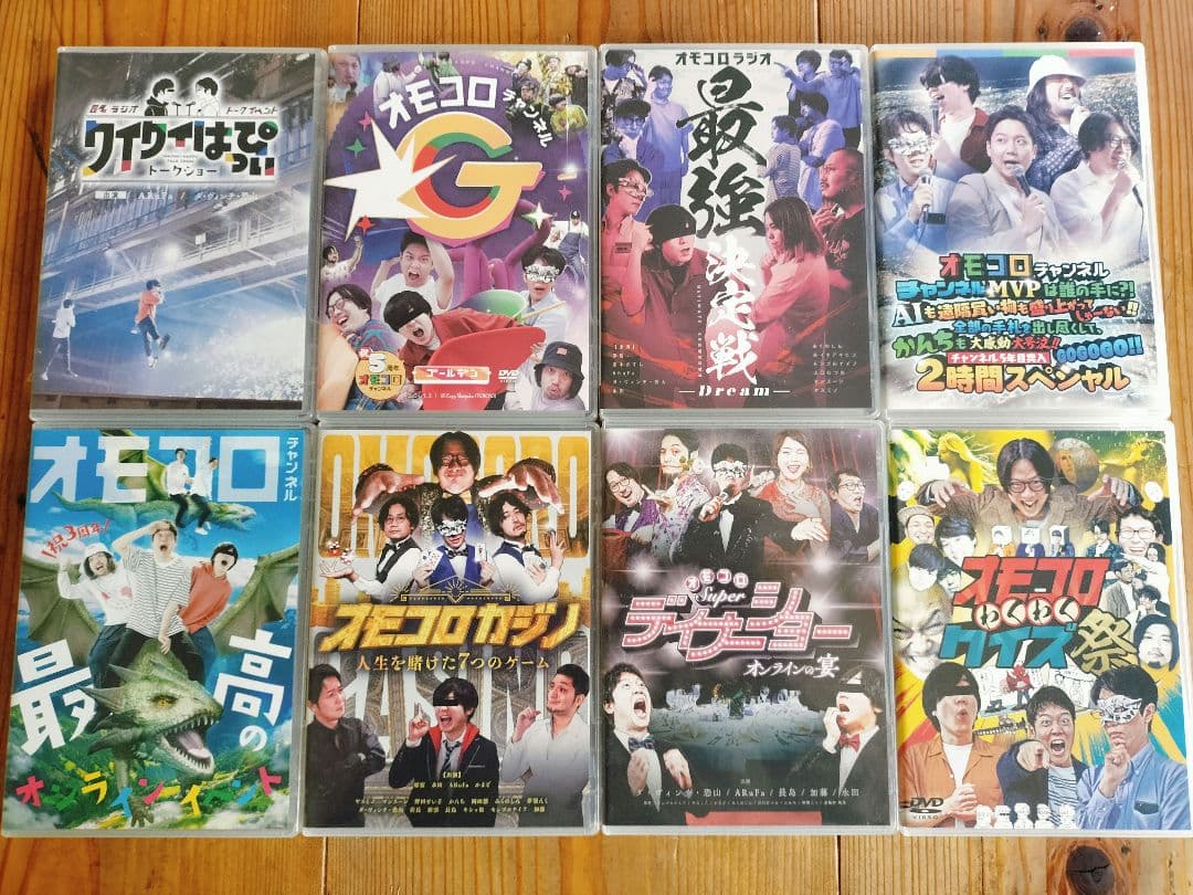 オモコロ イベントDVD8種セット 匿名ラジオ オモコロチャンネル 等
