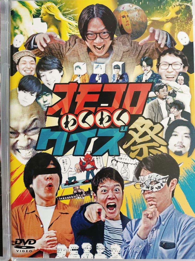 オモコロ イベントDVD8種セット 匿名ラジオ オモコロチャンネル 等