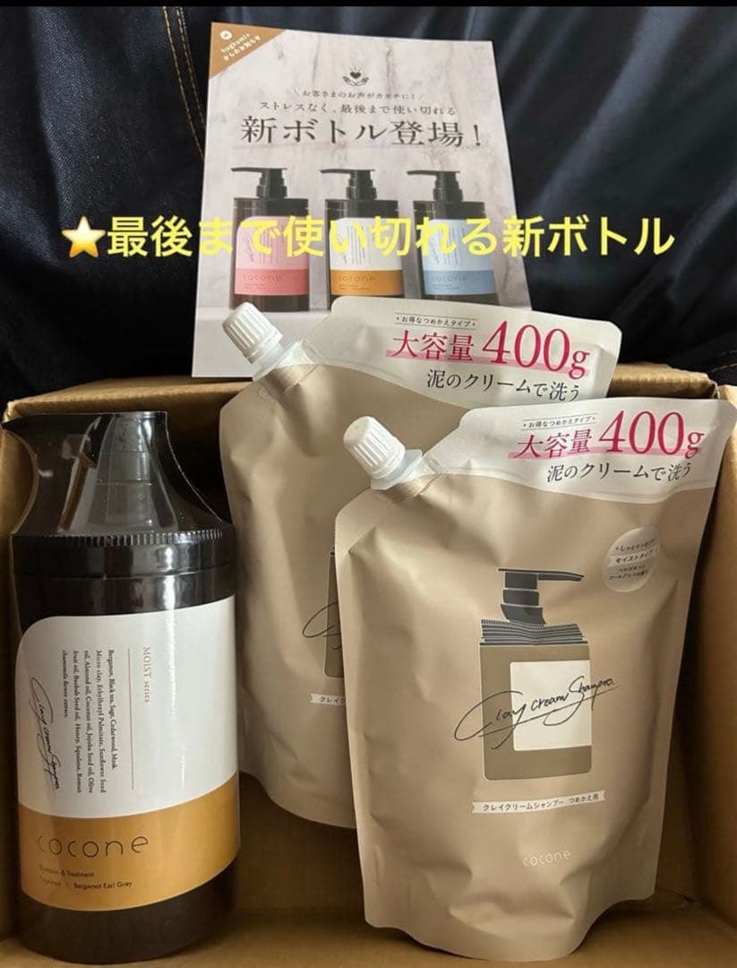 ⭐️ココネクレイクリームシャンプー⭐️380gボトル⭐️詰め替え用400g 2個セット