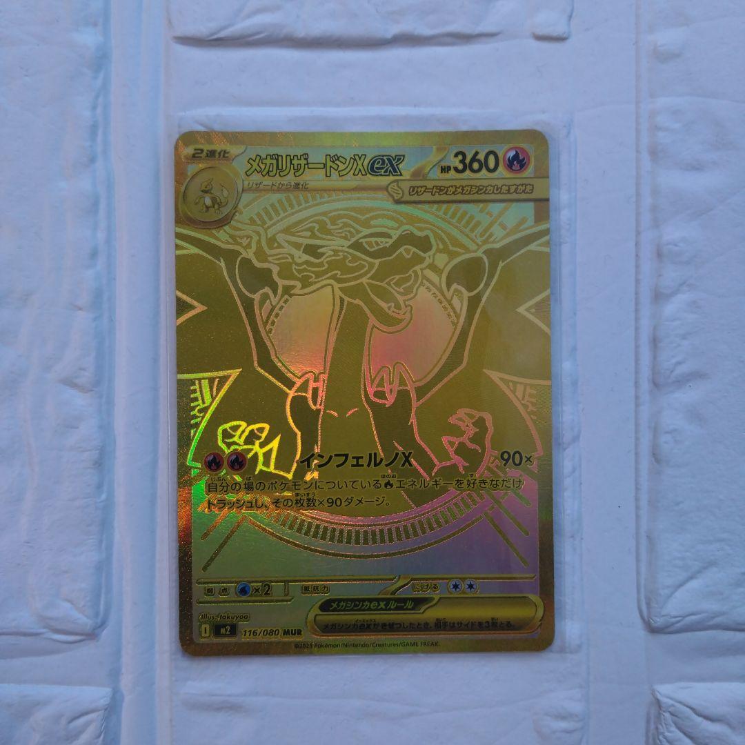 メガリザードンX　EX 　インフェルノX