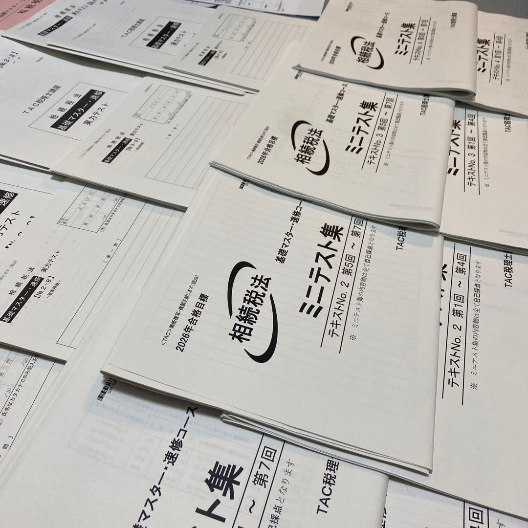 相続税法 2026年合格目標 TAC