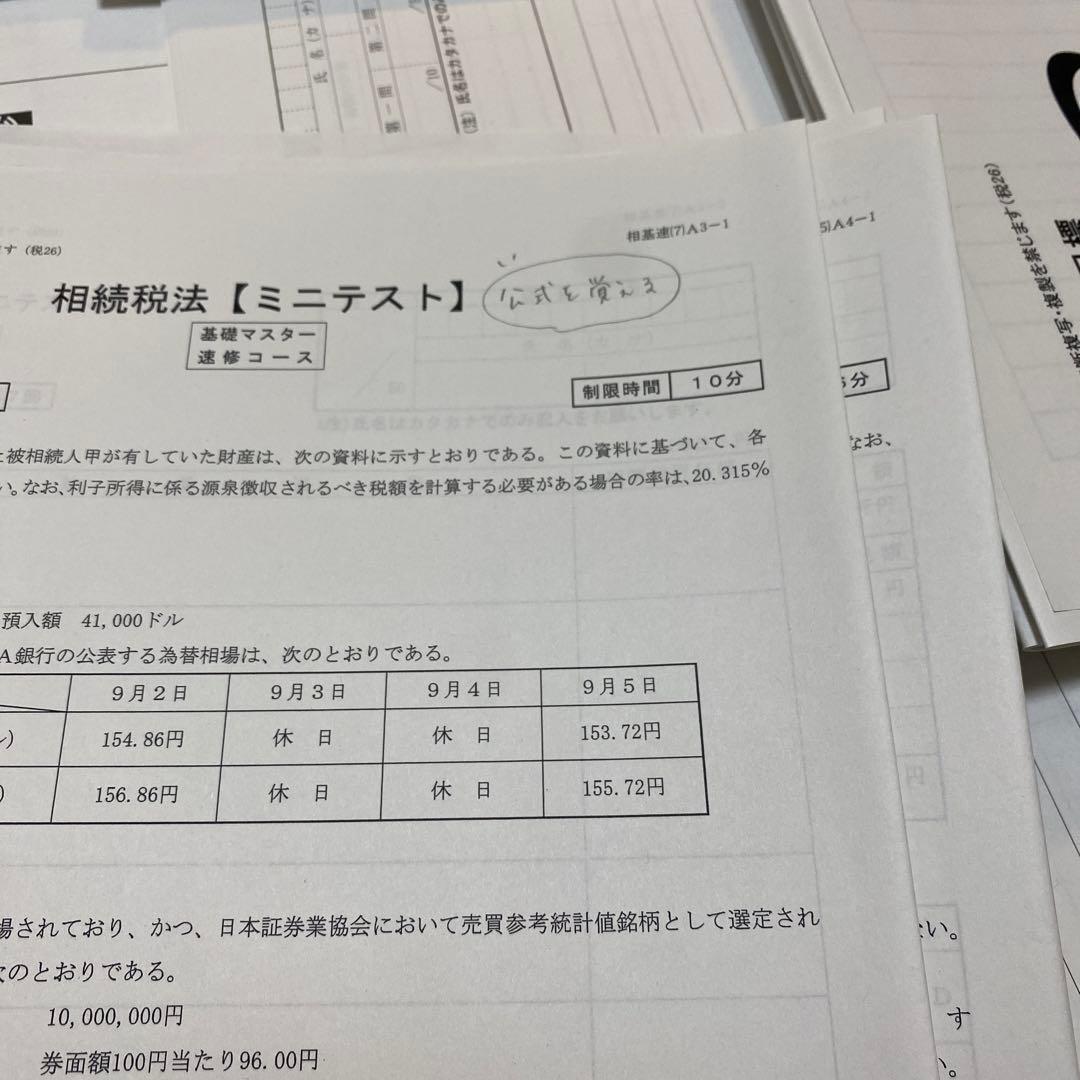 相続税法 2026年合格目標 TAC