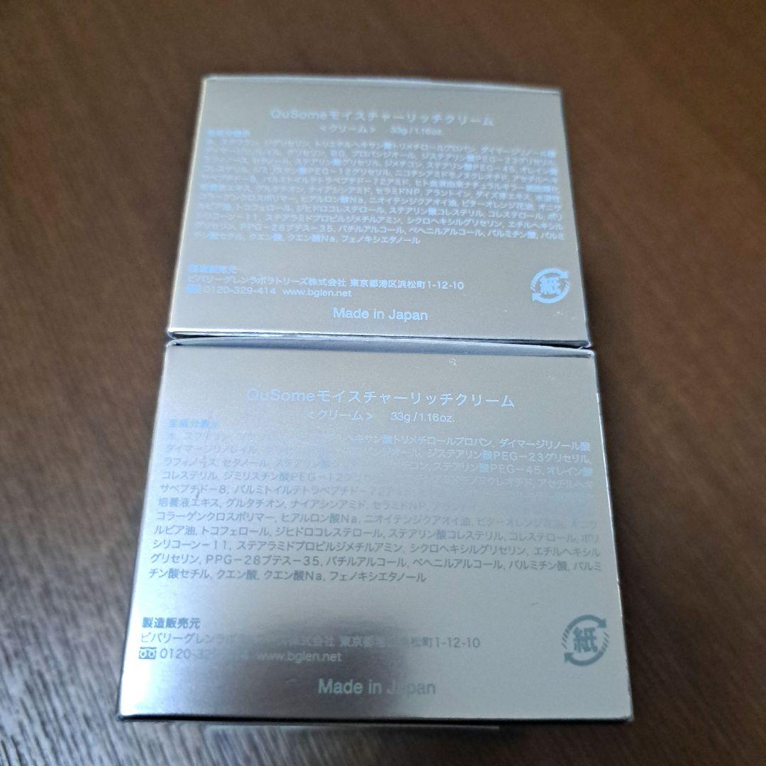 新品未使用QuSome モイスチャーリッチクリーム ２個セット