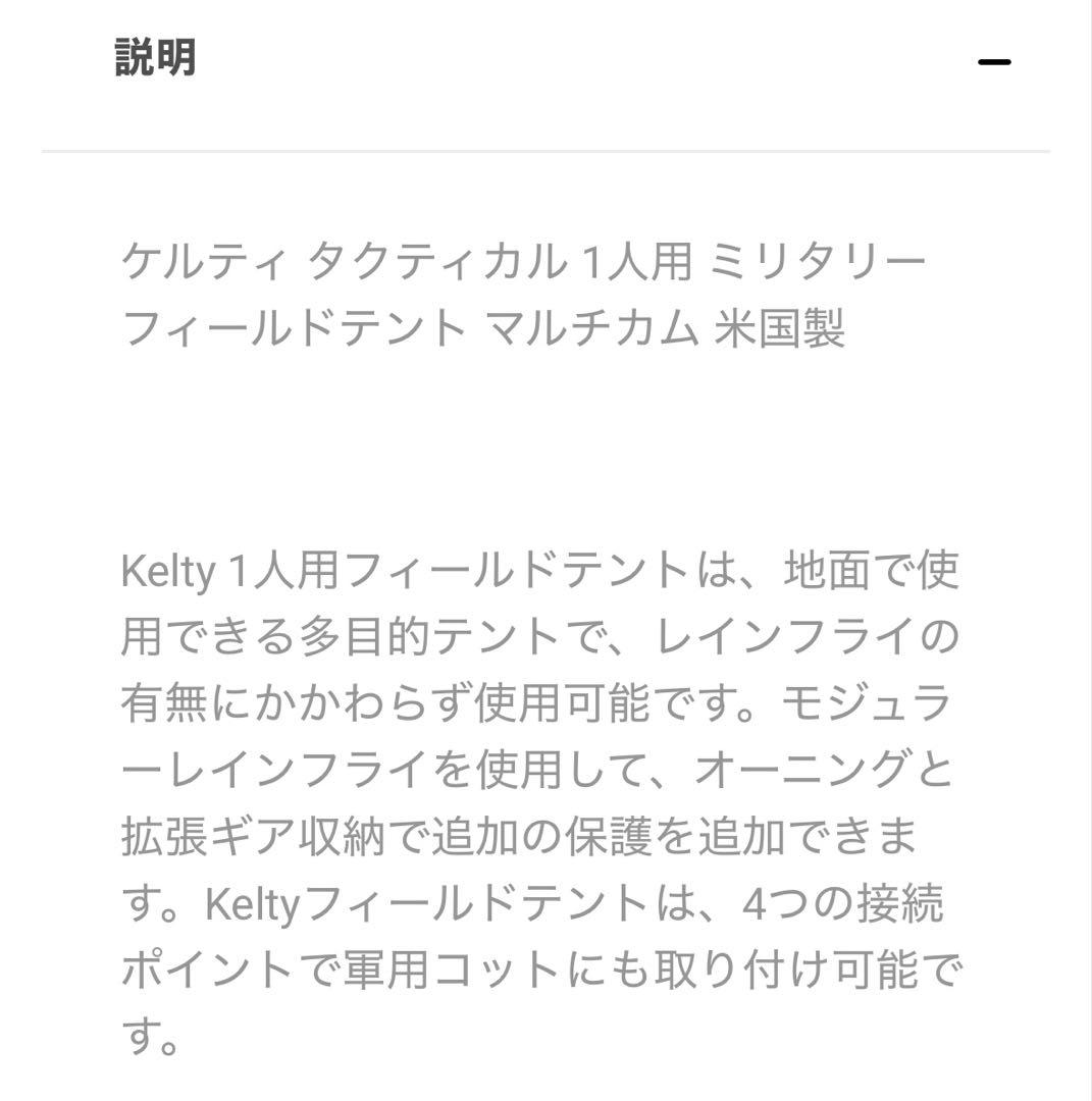 KELTY 米軍テント USA製 軍幕 ケルティ