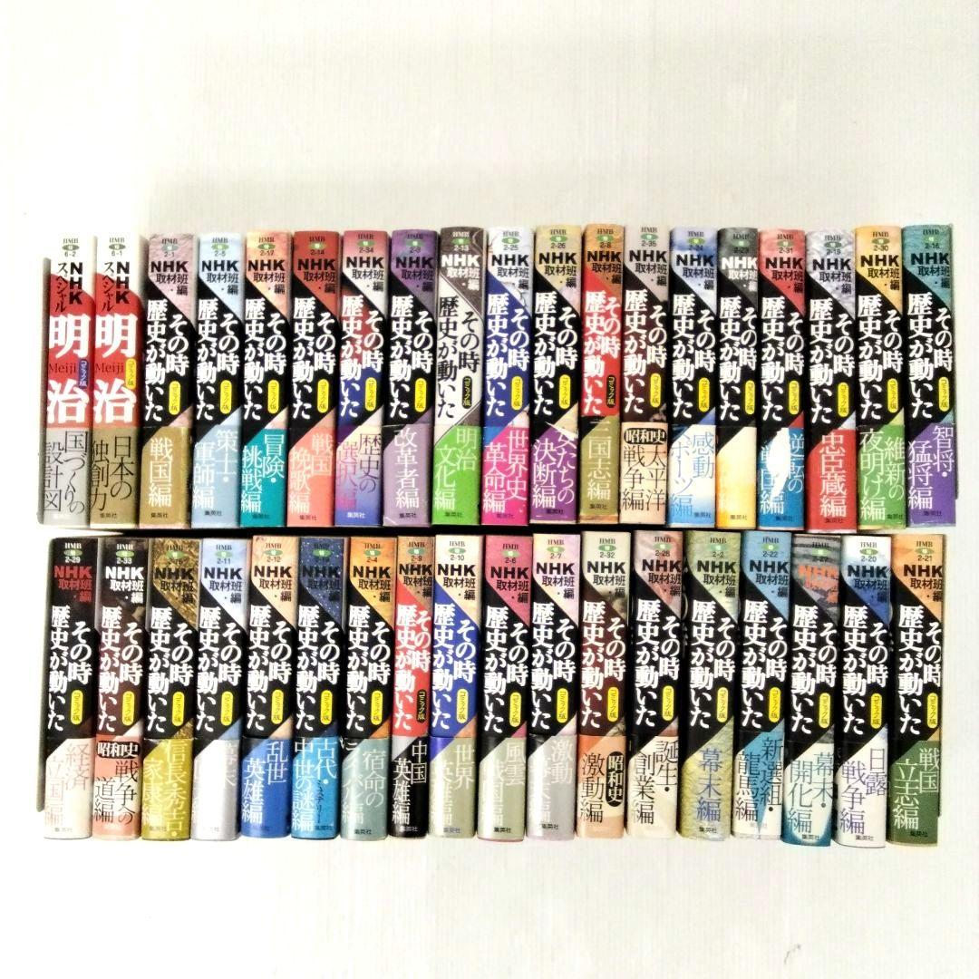 NHKスペシャル その時歴史が動いた 明治 計37冊 まとめ売り 歴史 初版あり