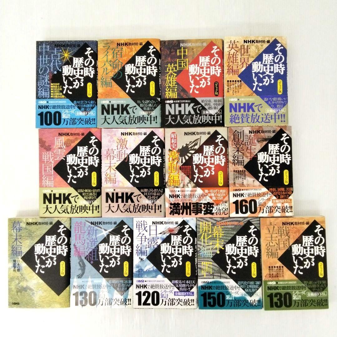 NHKスペシャル その時歴史が動いた 明治 計37冊 まとめ売り 歴史 初版あり