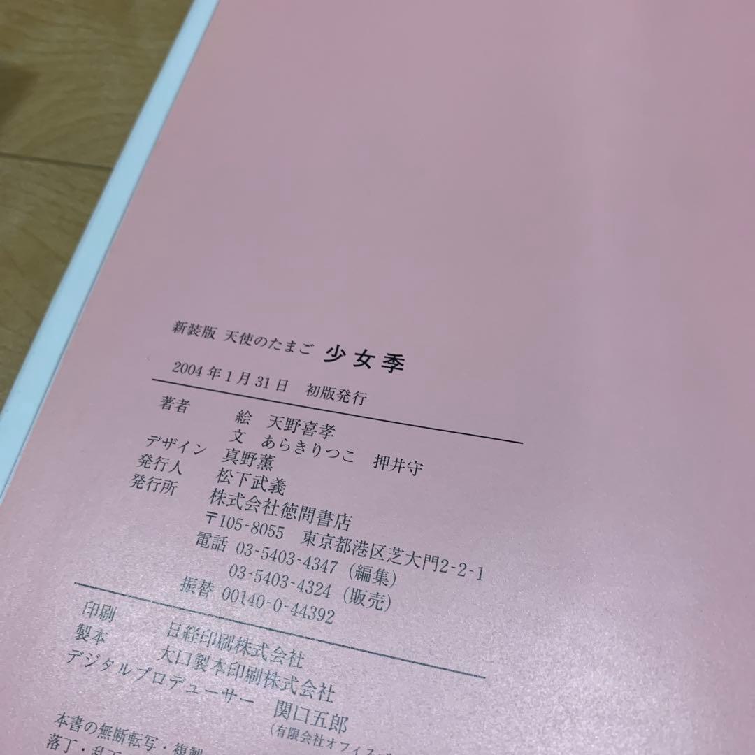 値下げ！新装版　少女季　天使のたまご　天野喜孝