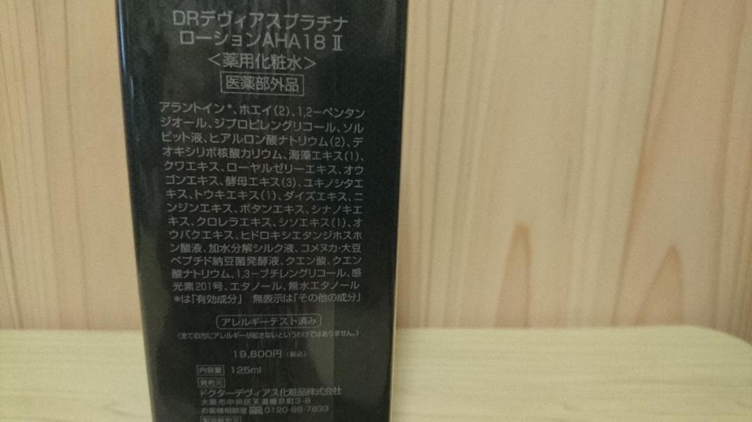 ドクターデヴィアスプラチナローションAHA18II
