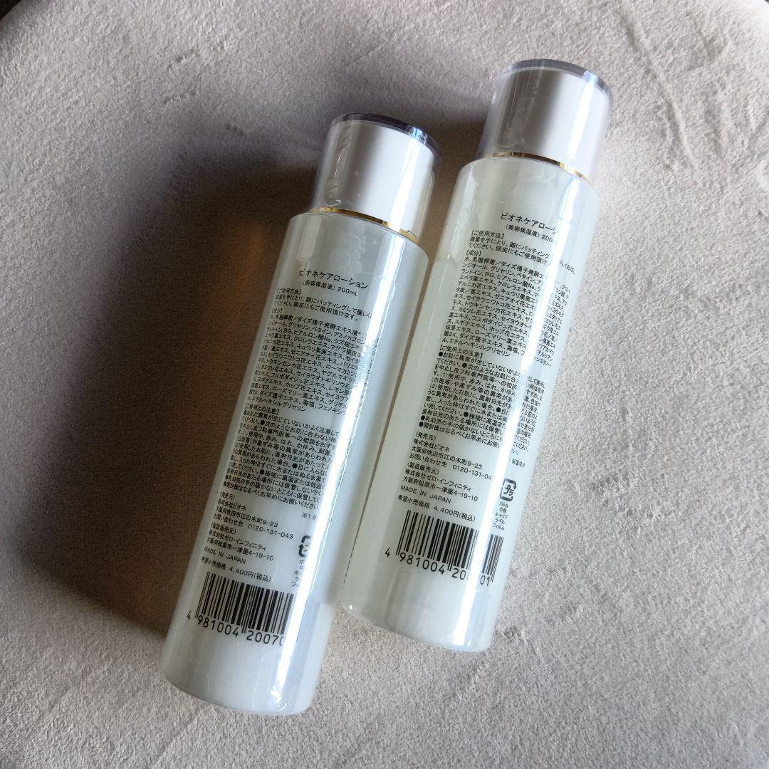 【新品未開封】2本セット　ビオネケアローション 美容保湿液 化粧水 200ml