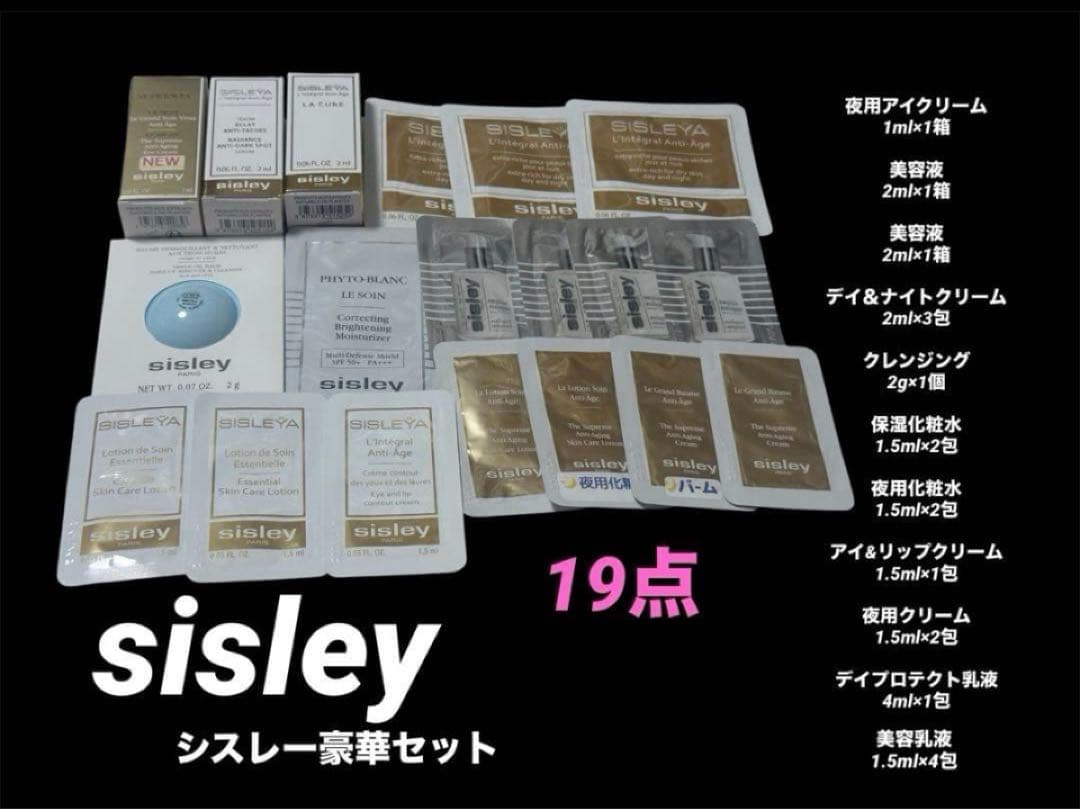 シスレーsisleyクレンジング化粧水美容液夜朝アイクリームスキン日焼け止めＵＶ