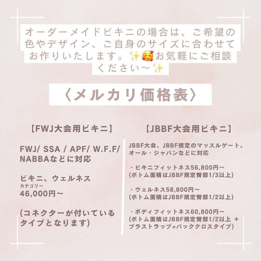 【FWJ大会用ビキニ】　あああ様　オーダー専用ページ