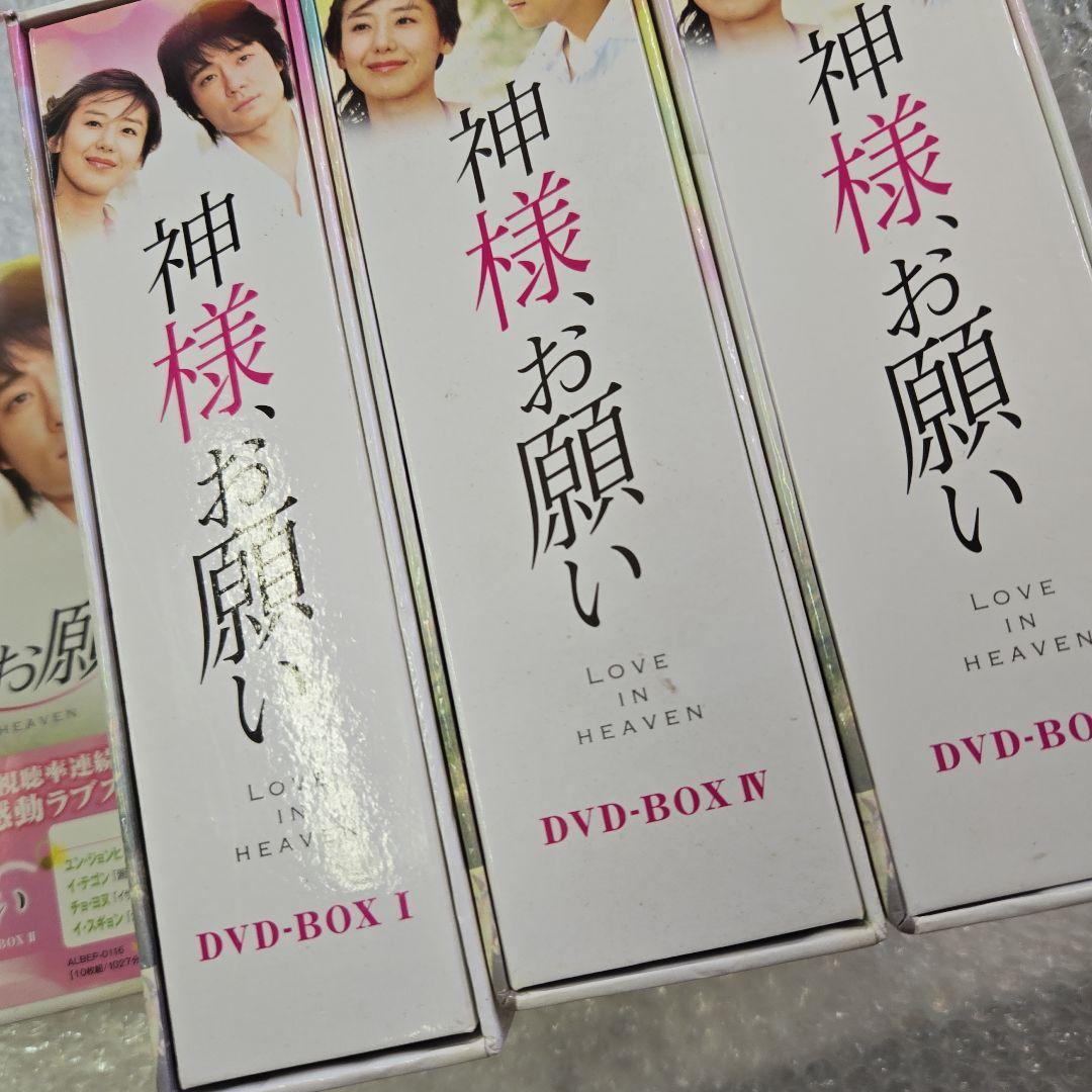韓国ドラマ　神様、お願い DVD-BOX　全話セット