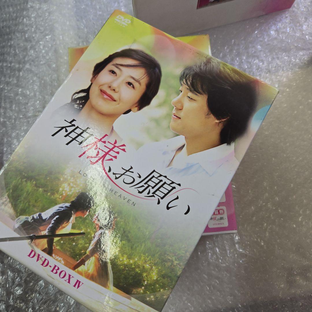 韓国ドラマ　神様、お願い DVD-BOX　全話セット