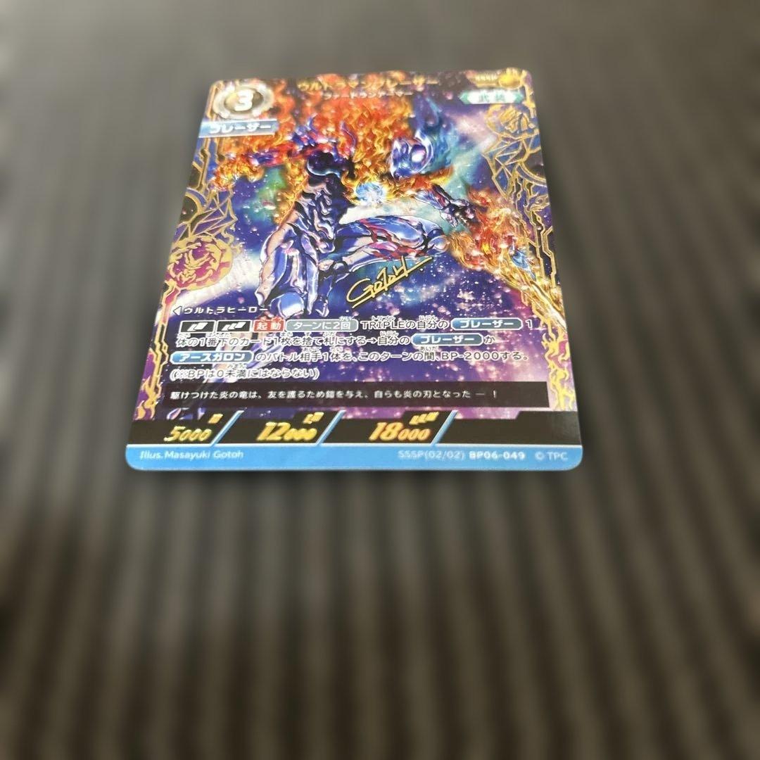 ウルトラマンカードゲーム　ウルトラマンブレーザー ファードランアーマー　SSSP