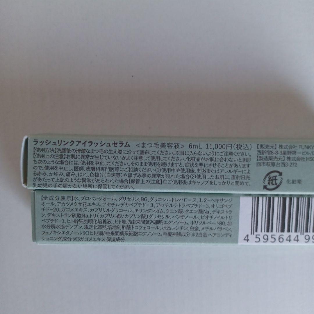 ２本セット ラッシュリンク アイラッシュセラム