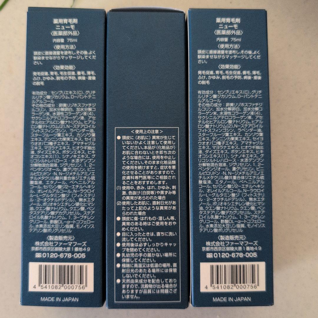 ペルモ 医薬品ヘアグロースエッセンス 75mL