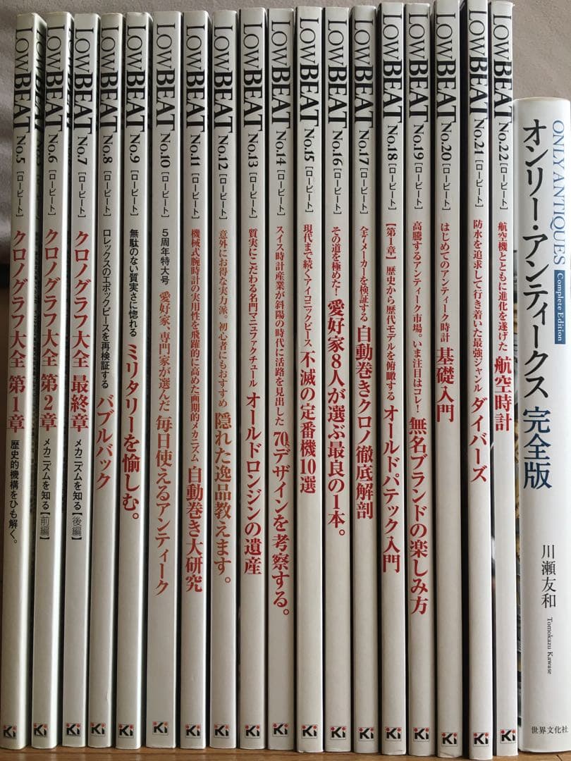 【bsc】LOW BEAT ロービート＆オンリー・アンティークス 絶版