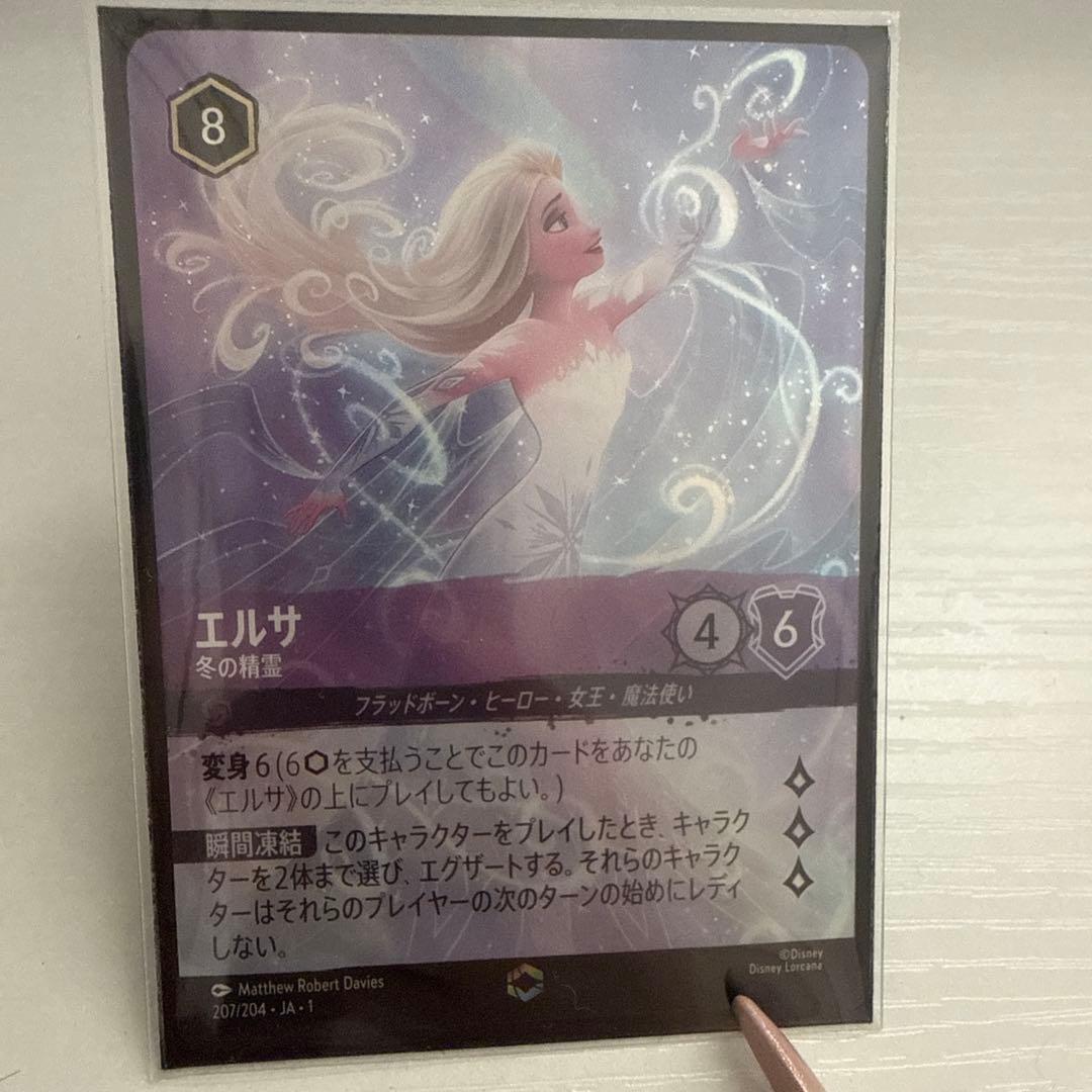 エルサ トレーディングカード 変身6