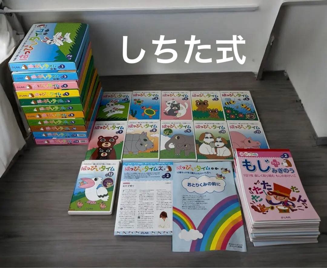 しちた式　はっぴぃタイム　2-4歳　2-12セット