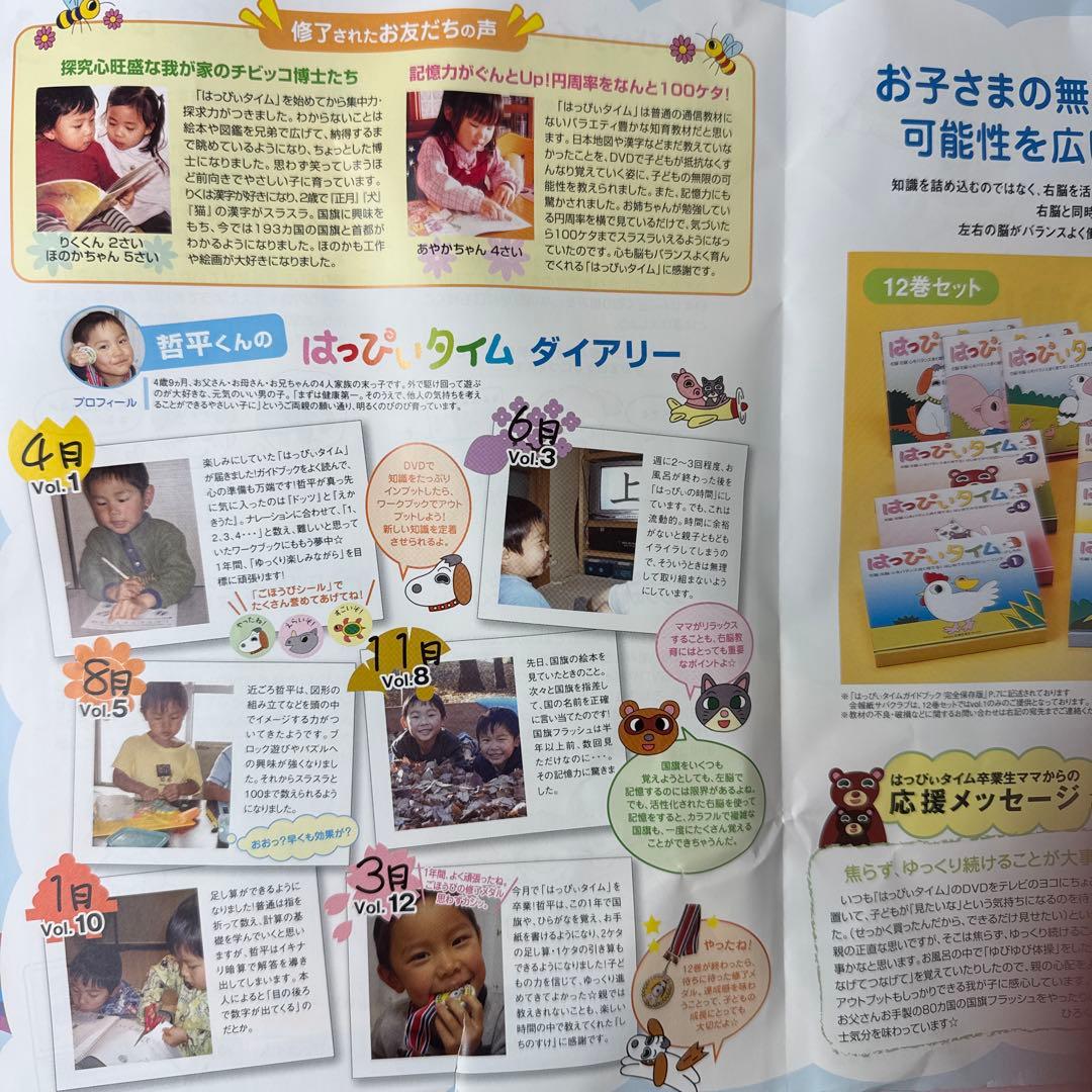 しちた式　はっぴぃタイム　2-4歳　2-12セット