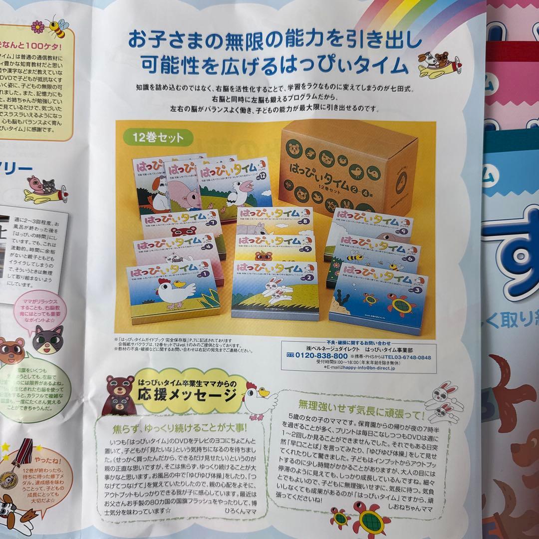 しちた式　はっぴぃタイム　2-4歳　2-12セット