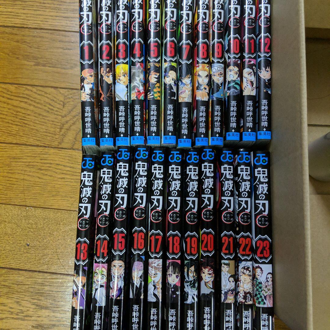 【全巻セット】鬼滅の刃　1〜23巻【値下げ】