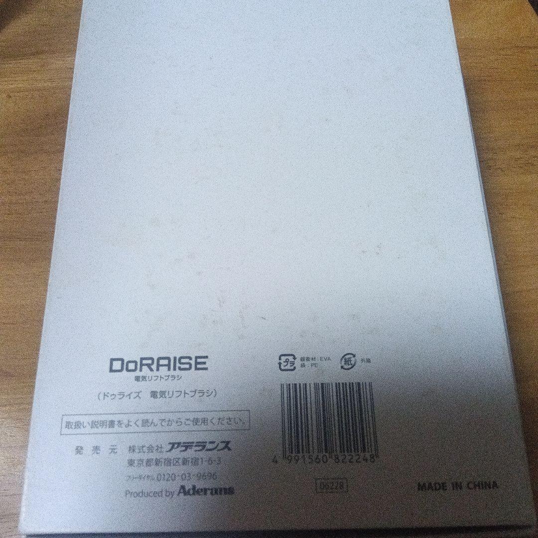 ドゥライズ　電気リフトブラシ　アデランス　フェイスケア　頭皮ケア
