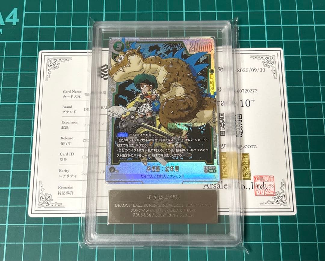 ARS10+ 孫悟飯:幼年期　アルティメットバトル フュージョンワールド