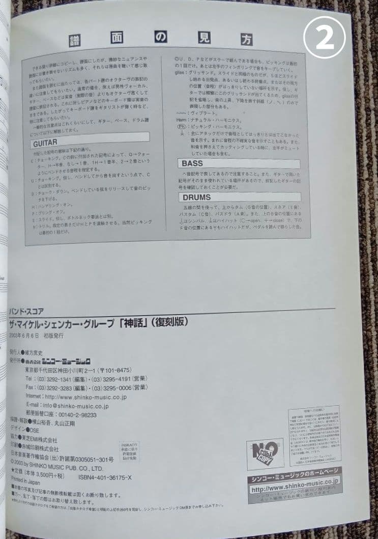 Michael Schenker スコア マイケル・シェンカー 楽譜 まとめ売り