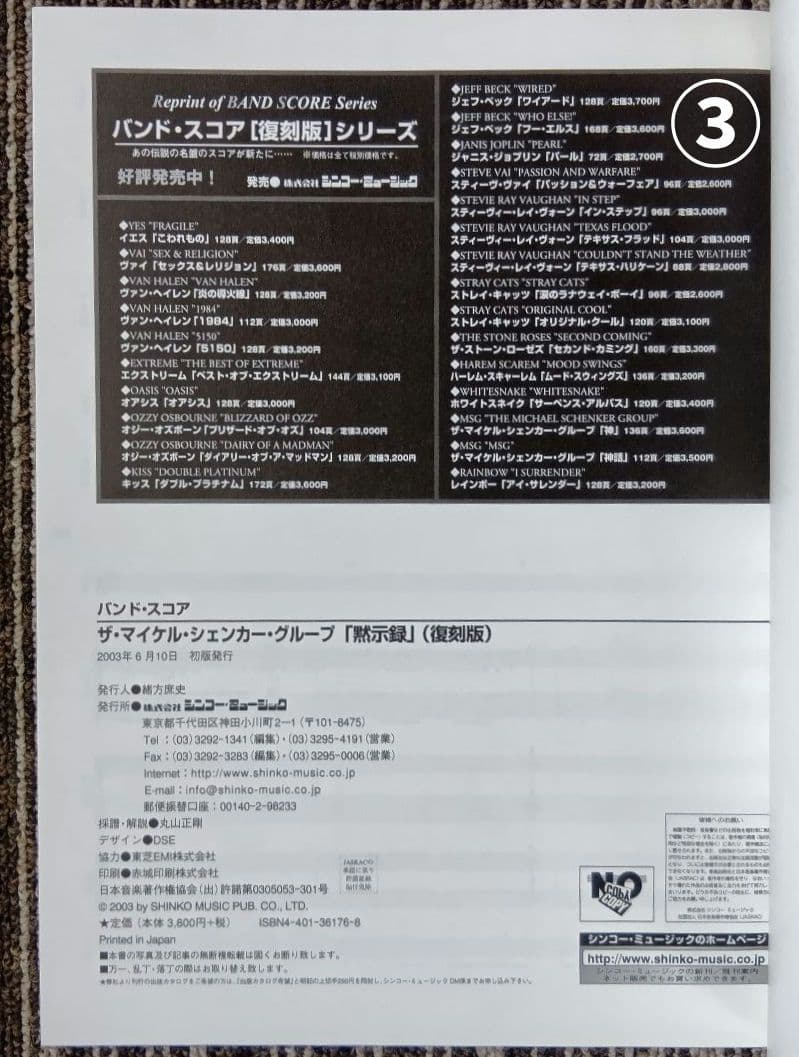 Michael Schenker スコア マイケル・シェンカー 楽譜 まとめ売り