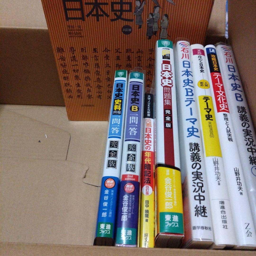 大学受験参考書4 日本史