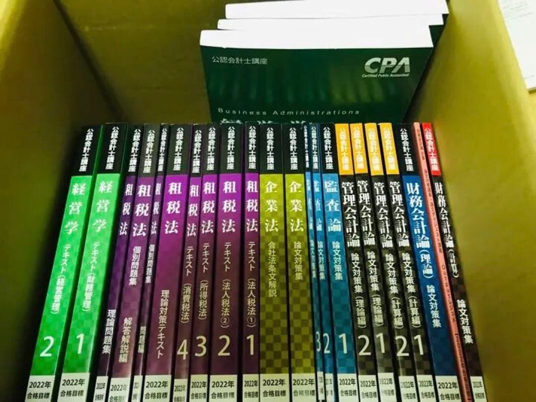 CPA公認会計士テキスト(論文)