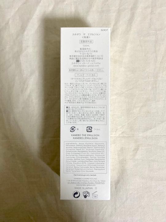 カネボウ新品未開封⭐️ザエマルジョKANEBO発酵乳液ボタニカル保湿