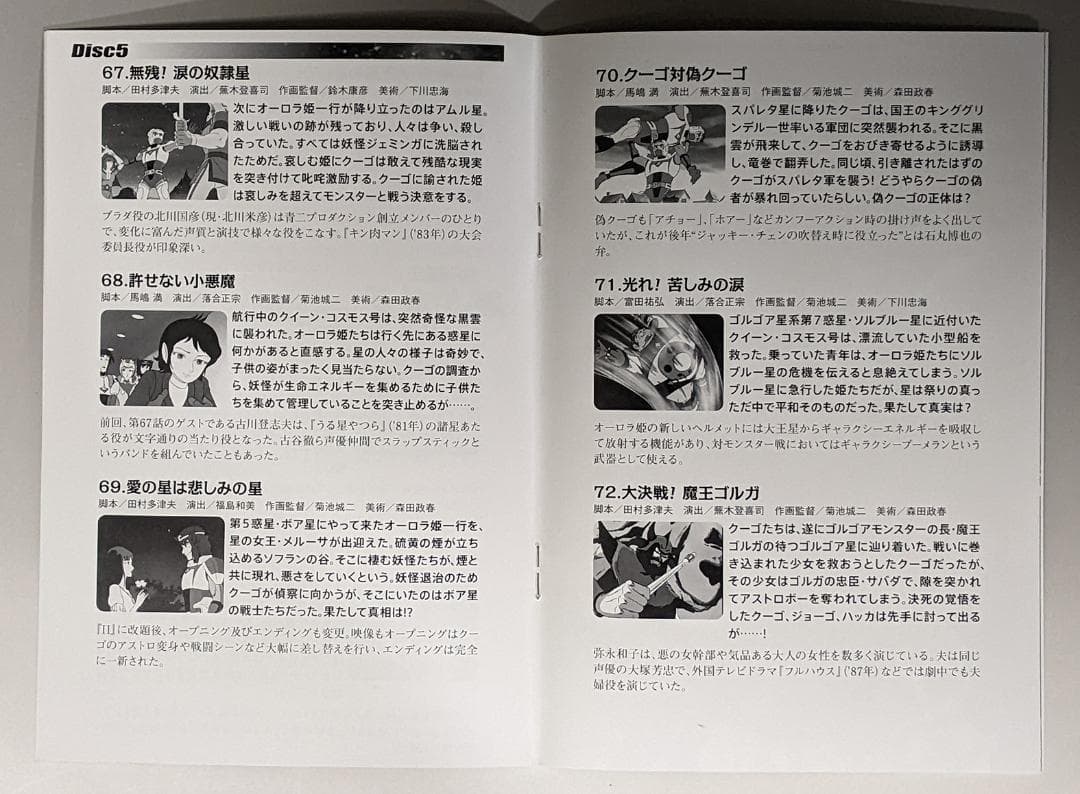 DVD-BOX SF西遊記スタージンガー BOX1、2セット（全73話）