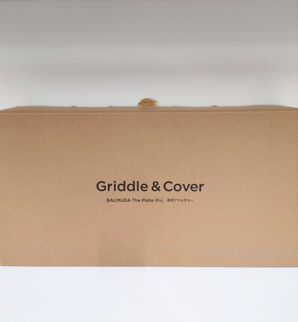 【未使用品】バルミューダ グリドル&カバー K10-A100