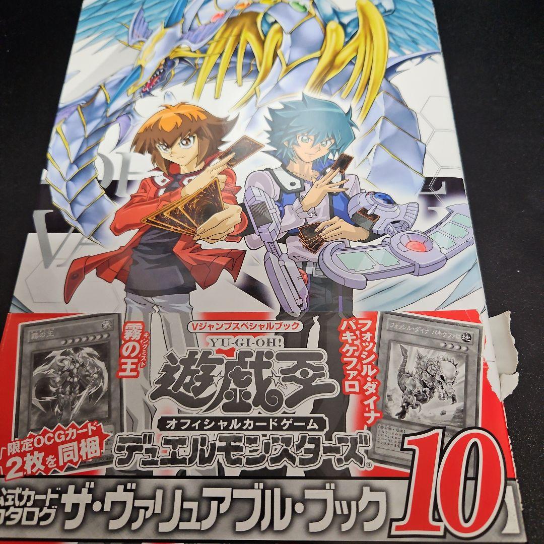 遊戯王　ヴァリュアブルブック1~4、6~11、マスターガイド