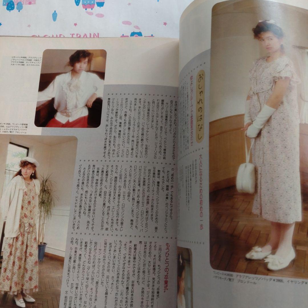 １９８６年　３月号　ジュニー　バレンタイン　ファッション　洋裁　手づくり