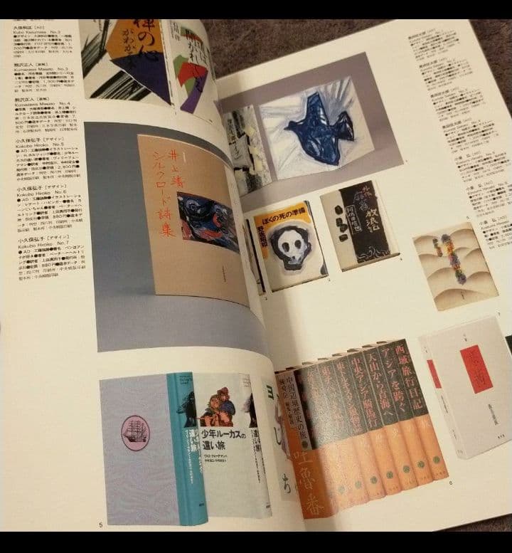 現代日本のブックデザイン Vol.2